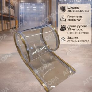 Магнитная ПВХ завеса бронзовая дымчатая, 200 мм